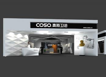 COSO高斯衛(wèi)浴展臺設(shè)計案例