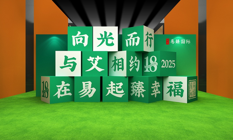 易臻國際酒店年會(huì)活動(dòng)策劃方案的展示區(qū)設(shè)計(jì)圖